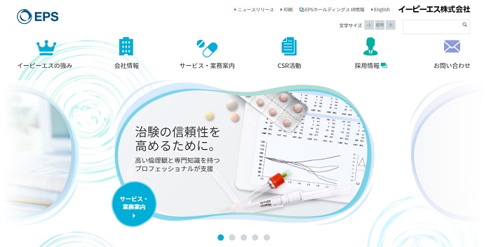 22卒版 臨床開発職 Epsの強みとは 企業研究をしたのでご紹介 治験のチカラ