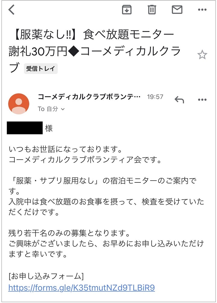 プロが解説 コーメディカルクラブは怪しいのか 評判を徹底解説 治験のチカラ