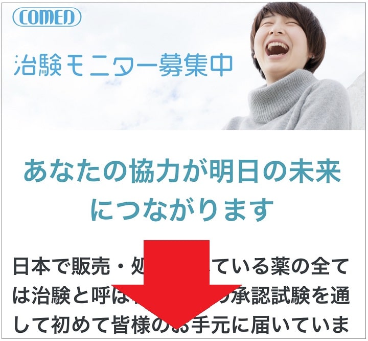 プロが解説 コーメディカルクラブは怪しいのか 評判を徹底解説 治験のチカラ