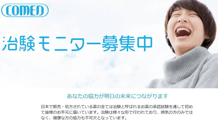 プロが解説 コーメディカルクラブは怪しいのか 評判を徹底解説 治験のチカラ