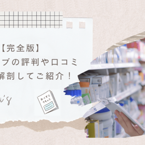 【完全版】ヤクジョブの評判や口コミを徹底解剖してご紹介！