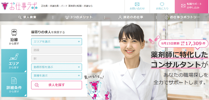 お仕事ラボ_top