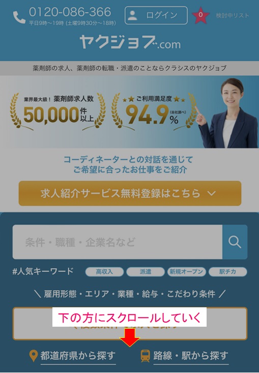 ヤクジョブ_企業訪問レポート手順2_iPhone