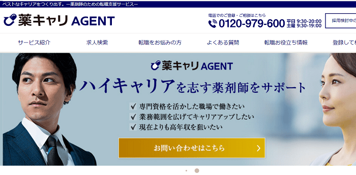 薬キャリAgent_top