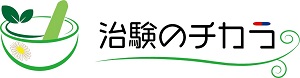 治験のチカラ