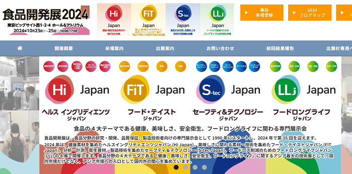 食品開発展2024_top